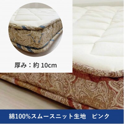 綿100%ニット生地　英国羊毛100%わた入三層敷布団(SL)　ピンク　K04K732725SMA