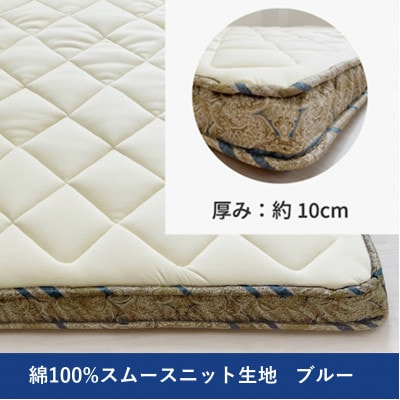 綿100%ニット生地　英国羊毛100%わた入三層敷布団(SL)　ブルー　K04K732725SMB