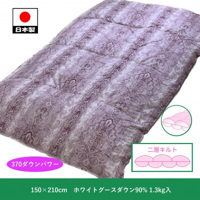 二層　羽毛ふとん(SL)　ホワイトグースダウン90%　ローズ　K0522398WG90A