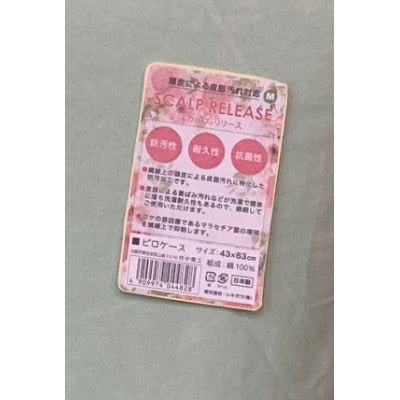 国産　頭皮をいたわる　枕　カバー付