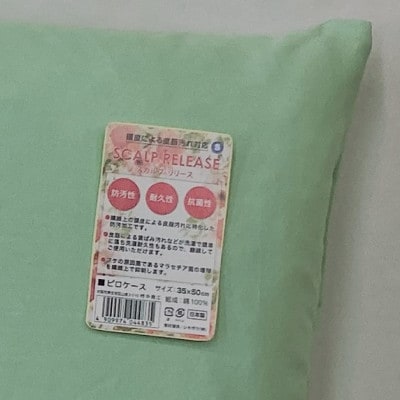 国産　頭皮をいたわる　枕　カバー付