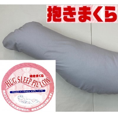 ドルフィン型　抱き枕　1個　ファスナー付専用カバー　グレー2枚付