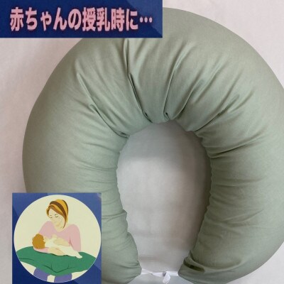 安心の日本製　授乳クッション枕　1個　綿100%の専用カバー(ファスナー式)　グリーン　2枚付