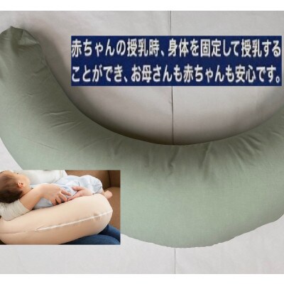 安心の日本製　授乳クッション枕　1個　綿100%の専用カバー(ファスナー式)　グリーン　2枚付