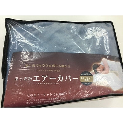 日本製　ご家庭で洗える　あったか　敷布団カバー　シングル　ブルー