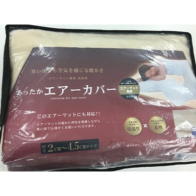 日本製　ご家庭で洗える　あったか　敷布団カバー　ダブル　ベージュ