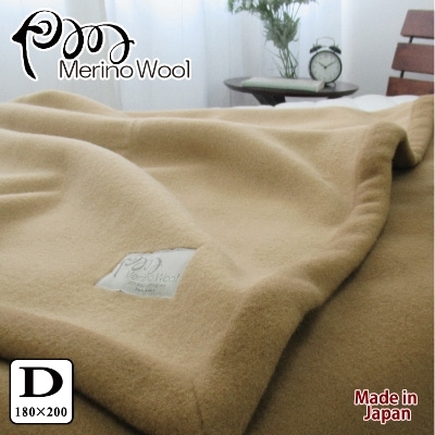 日本製　メリノウール織毛布　ダブル　180x200cm　【クラッシック】　MW-2W