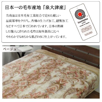 日本製　アクリル　マイヤー毛布　ダブル　ベージュ　1枚　(合わせ毛布)N-M-98191BE