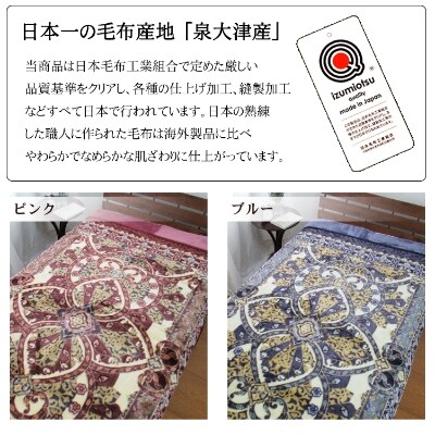 日本製　アクリル　マイヤー毛布　シングル　ブルー　1枚　(新合繊合わせ毛布)N-YO2601BL
