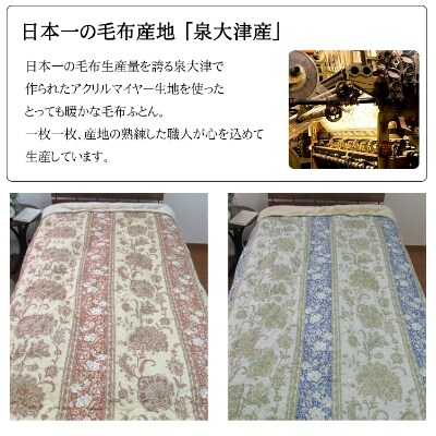 日本製　毛布　ふとんタイプ　シングル　ピンク　1枚　(遠赤わた入り毛布)N-839PI