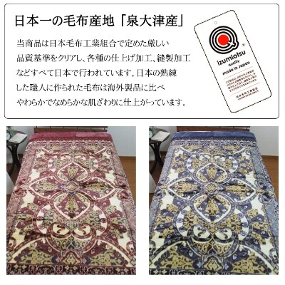 日本製　カシミヤ混わた入り　アクリルマイヤー毛布　シングル　ブルー　1枚　N-CAK-141BL
