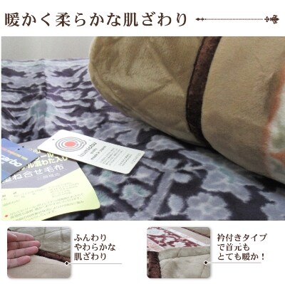 日本製　カシミヤ混わた入り　アクリルマイヤー毛布　シングル　ブラウン　1枚　N-CAK-142BR