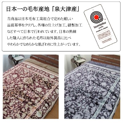 日本製　カシミヤ混わた入り　アクリルマイヤー毛布　シングル　ブラウン　1枚　N-CAK-142BR