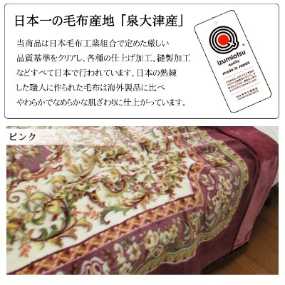 日本製　アクリル　マイヤー毛布　ダブル　ピンク　1枚　(新合繊合わせ毛布)N-YO26911DPI