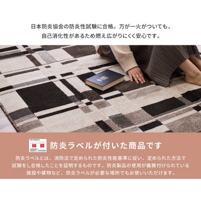 日本製　防炎カーペット　ベージュ　1枚　約190×190cm　600095902型