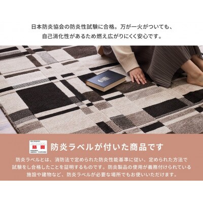 日本製　防炎カーペット　ベージュ　1枚　約130×190cm　600095901型