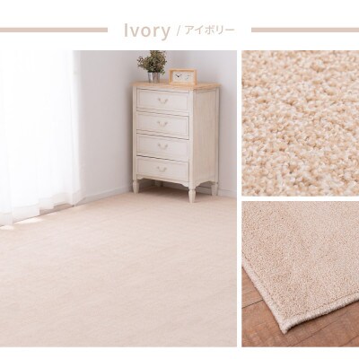 日本製　多機能　カーペット　アイボリー　1枚　3帖　約176×261cm　600001130型