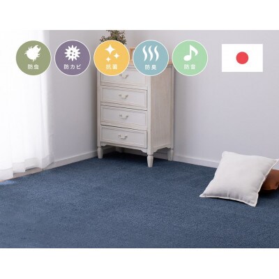 日本製　多機能　カーペット　ブルー　1枚　3帖　約176×261cm　600000930型