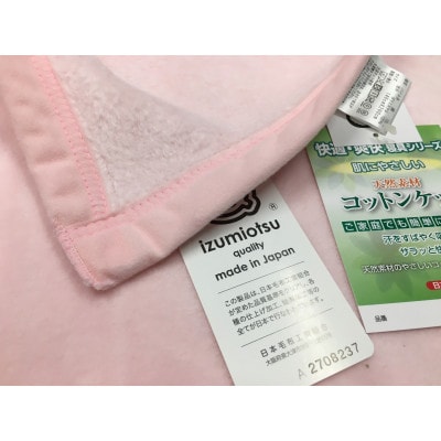泉大津市産　マイヤー綿毛布(ニューマイヤー毛布)　シングル　ピンク　1枚　81710PI