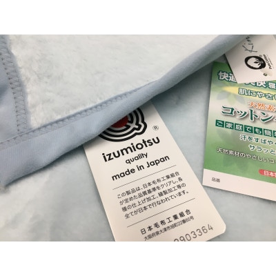 泉大津市産　マイヤー綿毛布(ニューマイヤー毛布)　シングル　ブルー　1枚　81710BL
