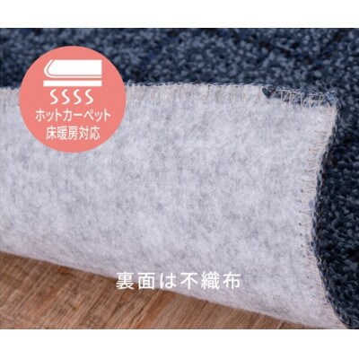 日本製　多機能　カーペット　ネイビー　1枚　3帖　約176×261cm　600000630型