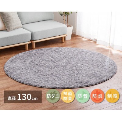 ワンランク上のナイロン　丸形カーペット　グレー　1枚　　直径約130cm　350116713型
