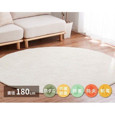 ワンランク上のナイロン　丸形カーペット　アイボリー　1枚　　直径約180cm　350116814型