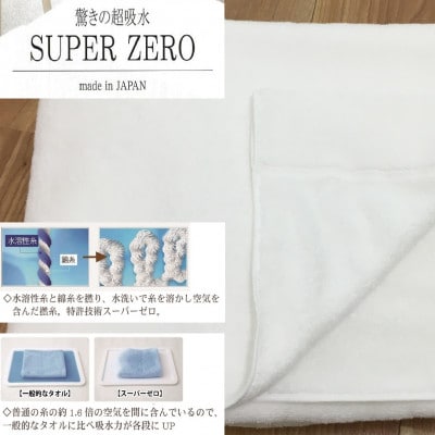 SUPER　ZERO　ぶあついタオルケット　シングル　ホワイト　1枚　SNT-30ZRWH