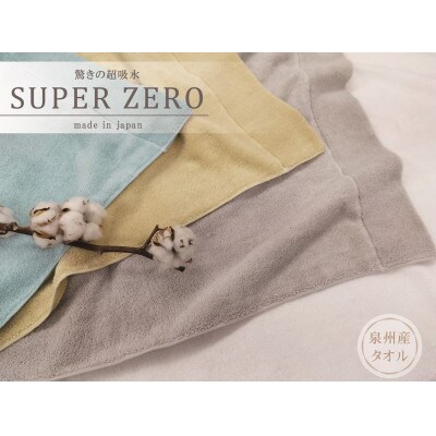 SUPER　ZERO　ぶあついタオルケット　シングル　ターブグレー　1枚　SNT-30ZRTAGY