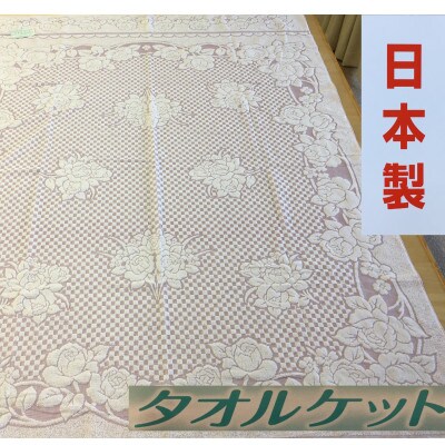 日本製　タオルケット　シングル　140×190cm　1枚　N-JK27-4006PI
