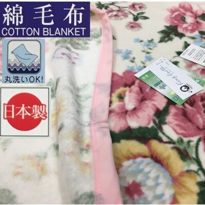 泉大津市産　丸洗いOK　マイヤー綿毛布　シングル　1枚　81716PI