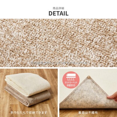 ペットにやさしい　8大消臭・抗菌カーペット　アイボリー　1枚　3帖　600095030