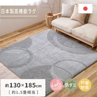 日本製ふっくら厚手の防ダニ・抗菌防臭加工　カーペット　1枚　約130×185cm　350118316