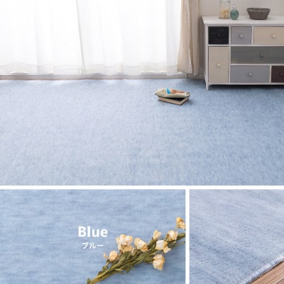 パステルカラーの日本製　抗菌カーペット　ブルー　8帖　約352×352cm　600004380