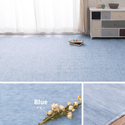 パステルカラーの日本製　抗菌カーペット　ブルー　3帖　約176×261cm　600004330