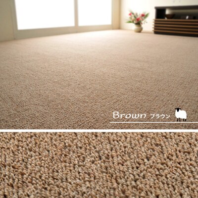 天然ウール100%の　防炎　カーペット　1枚　8帖　約352×352cm　600023680