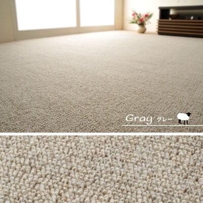 天然ウール100%の　防炎　カーペット　1枚　6帖　約261×352cm　600023860