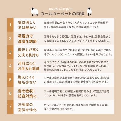 天然ウール100%の　防炎　カーペット　1枚　6帖　約261×352cm　600023860