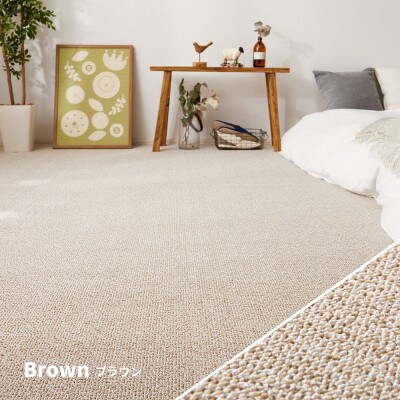 日本製　高機能　カーペット　ブラウン　1枚　8帖　約352×352cm　600002780