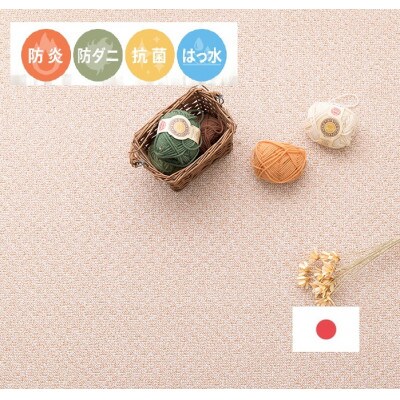 日本製　高機能　カーペット　ローズ　1枚　8帖　約352×352cm　600003080