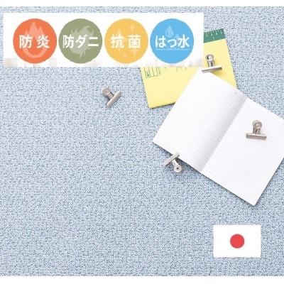日本製　高機能　カーペット　ブルー　1枚　6帖　約261×352cm　600002860
