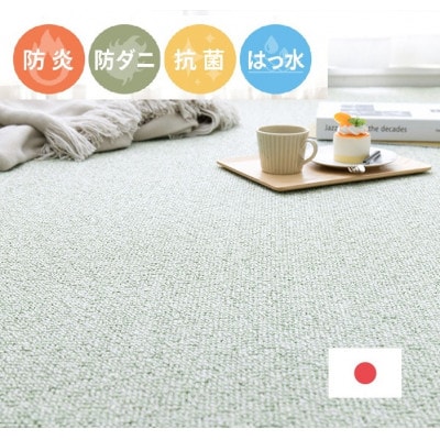 日本製　高機能　カーペット　グリーン　1枚　4.5帖　約261×261cm　600002945