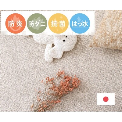 日本製　高機能　カーペット　ベージュ　1枚　3帖　約176×261cm　600002630