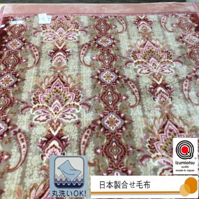 日本製　2枚合わせマイヤー毛布　シングル　1枚　ピンク　N-M-9830PI