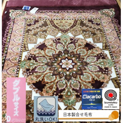 日本製　アクリル　マイヤー毛布　ダブル　ピンク　1枚　(新合繊2枚合わせ毛布)YO-27001PI