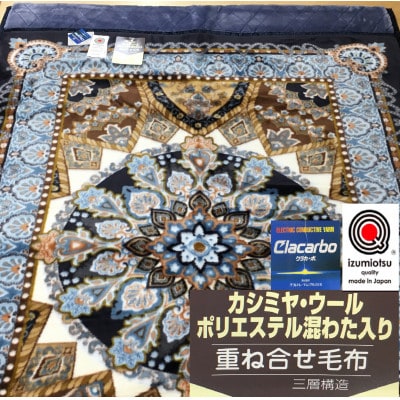カシミヤ・ウール・ポリエステル混わた入り重ね合わせ毛布　シングル カシミヤ・ウール・ポリエステル混わた入り重ね合わせ毛布シングル