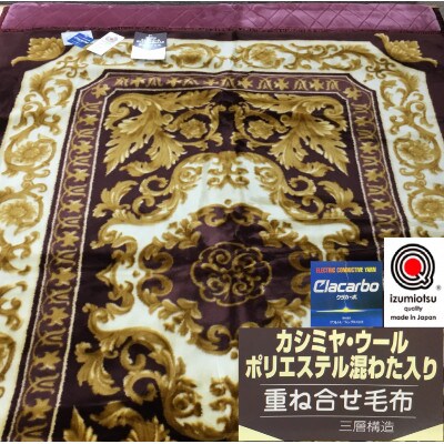 カシミヤ・ウール・ポリエステル混わた入り重ね合わせ毛布　シングル カシミヤ・ウール・ポリエステル混わた入り重ね合わせ毛布シングル