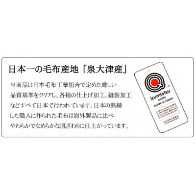 日本製　丸洗いOK　マイヤー毛布　シングル　ブルー　1枚　(ニューマイヤー毛布)MO-321BL