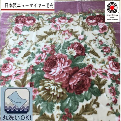 日本製　丸洗いOK　マイヤー毛布　シングル　ピンク　1枚　(ニューマイヤー毛布)MO-6062