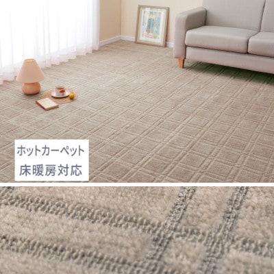 日本製　平織カーペット　本間3畳　約191×286cm　グレージュ　1枚　 600098730
